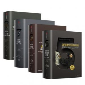 《企鹅欧洲史5-8(套装共4册)》马克格林格拉斯-epub+mobi