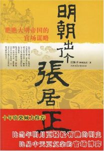 《明朝出了个张居正》清秋子（作者）-epub+mobi+azw3
