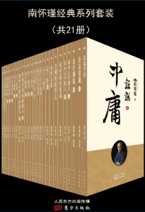《南怀瑾经典系列(套装共21册)》-epub