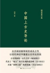 《中国上古史导论》杨宽(作者)-epub+mobi+azw3