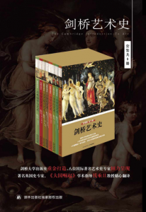 《剑桥艺术史（艺术入门必读，人人都能看的艺术普及读物）（套装全8册）》苏珊·伍德福德 等（作者）-epub+mobi+azw3