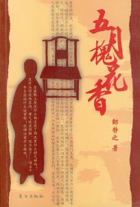 《五月槐花香》邹静之（作者）-epub+mobi+azw3