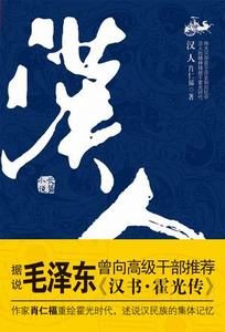 《汉人》肖仁福（作者）-epub+mobi+azw3
