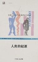 《人类的起源》理查德·利基（作者）-epub+mobi+azw3