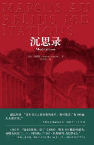 《沉思录》马可·奥勒留 译者:何怀宏 -mobi+pdf