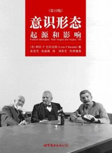 《意识形态起源和影响》[美] 利昂·P. 巴拉达特（作者）-epub+mobi+azw3