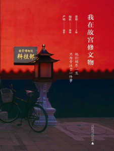 《我在故宫修文物》萧寒（作者）-epub+mobi+azw3