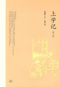 《上学记》何兆武(口述) 文靖(撰写)-epub+mobi