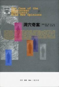 《洞穴奇案》[美]萨伯（作者）-epub+mobi