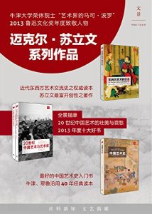 《苏立文中国艺术史三书（套装共3册）》[英] 迈克尔·苏立文（作者）-epub+mobi+azw3