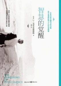 《智慧的觉醒》[印度]克里希那穆提（作者）-epub+mobi+azw3