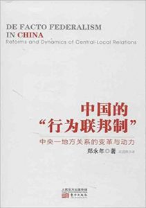 《中国的“行为联邦制”》郑永年（作者）-epub+mobi+azw3