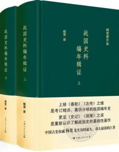 《战国史料编年辑证》杨宽（作者）-epub+mobi+azw3