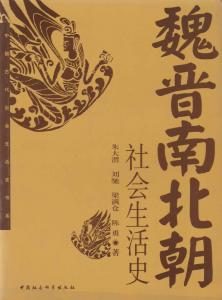 《魏晋南北朝社会生活史》朱大渭（作者）-epub+mobi+azw3