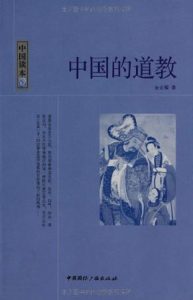 《中国的道教》金正耀(作者)-epub+mobi+azw3