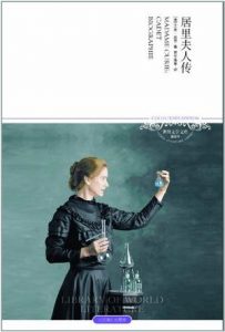 《居里夫人传》艾芙·居里（作者）-epub+mobi+azw3