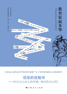 《教育家叔本华》弗里德里希.尼采（作者）-epub+mobi+azw3