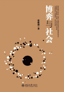 《博弈与社会》张维迎（作者）-epub+mobi