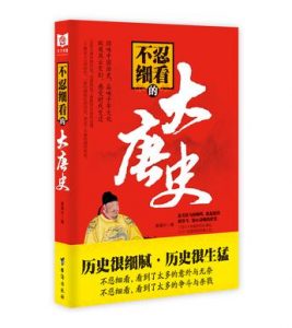 《不忍细看的大唐史》谢国计（作者）-epub+mobi+azw3