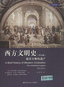 《西方文明史:延续不断的遗产(第五版)》马克·凯什岚斯基（作者）-epub+mobi+azw3