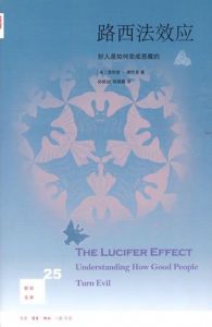 《路西法效应:好人是如何变成恶魔的》[美]菲利普·津巴多（作者）-epub+mobi