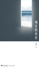 《观念的水位》刘瑜(作者)-epub+mobi