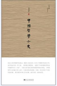 《中国哲学小史》冯友兰(作者)-epub+mobi+azw3