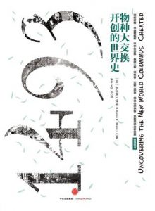 《1493：物种大交换开创的世界史》查尔斯·曼恩（作者）-epub+mobi+azw3