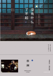 《没有什么了不起》蔡澜 (作者)-epub+mobi+azw3