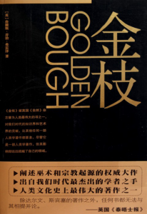 《金枝(套装共2册)》[英] 詹姆斯·乔治·弗雷泽（作者）-epub+mobi