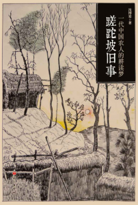 《蹉跎坡旧事》沈博爱（作者）-epub+mobi+azw3