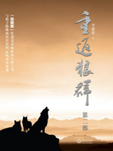 《重返狼群Ⅱ（多看插图版）》李微漪（作者）-epub+mobi