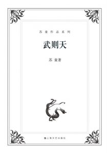 《武则天》苏童（作者）-epub+mobi+azw3
