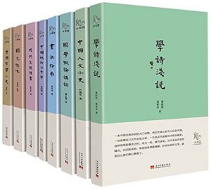 《小书馆系列其一（学诗浅说+中国哲学小史+国文趣味等【套装共8册】）》冯友兰 等 (作者) -epub+mobi+azw3
