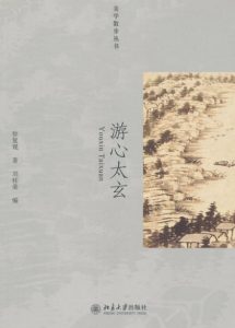 《游心太玄》徐复观（作者）-epub+mobi