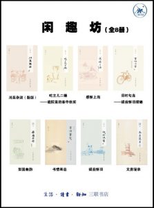 《闲趣坊(套装共8册)》王敦煌 等(作者)-epub+mobi+azw3