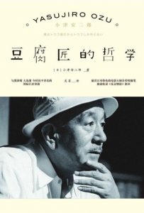 《豆腐匠的哲学》[日]小津安二郎（作者）-epub+mobi+azw3