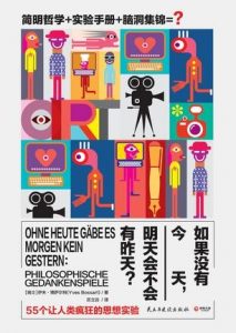 《如果没有今天，明天会不会有昨天？》[瑞士] 伊夫·博萨尔特（作者）-epub+mobi+azw3