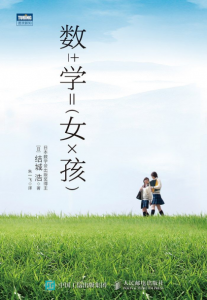 《数学女孩》[日]结城浩 (作者) 朱一飞 (译者) -epub+mobi+azw3