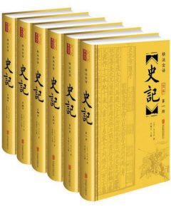 《史记(精注全译)(套装共6册)》[西汉]司马迁（作者）-epub+mobi+azw3