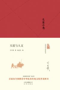 《大家小书：天道与人文》竺可桢 (作者) -epub+mobi+azw3