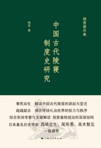 《中国古代陵寝制度史研究 (杨宽著作集)》杨宽（作者）-epub+ mobi+azw3