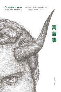 《寓言集》胡安·何塞·阿雷奥拉（作者）-epub+mobi+azw3