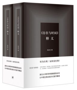 《存在与时间》释义（套装）》张汝伦（作者）epub+mobi+azw3