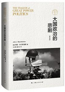 《大国政治的悲剧(修订版)》约翰·米尔斯海默（作者）-epub+mobi+azw3