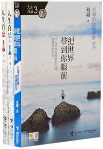 《人生百忌（套装共3册）》刘墉（作者）-epub+mobi+azw3