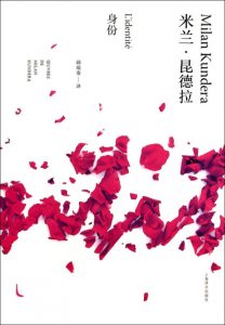 《身份（精制精排）》[捷克] 米兰·昆德拉（作者）-epub+mobi