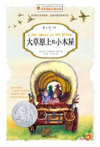 《大草原上的小木屋》[美]罗兰·英格斯·怀德（作者）-epub+mobi+azw3