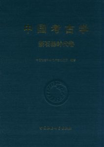 《中国考古学:新石器时代卷》任式楠(作者)-epub+mobi+azw3