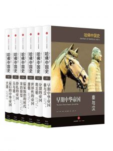 《哈佛中国史（套装全六卷）》[加]卜正民 等（作者）-epub+mobi+azw3